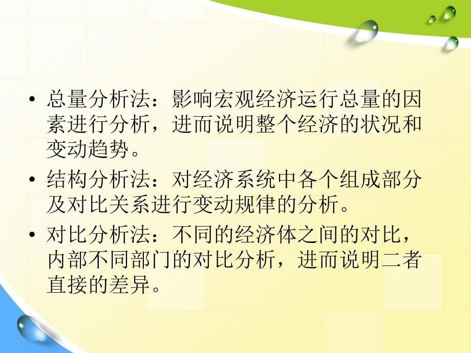 期货投资分析___第二章_宏观经济分析_第5页