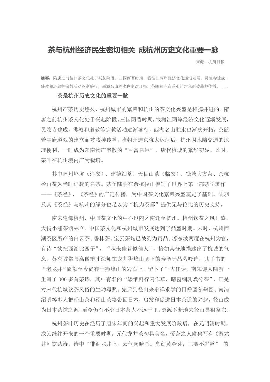 茶与杭州经济民生密切相关成杭州历史文化重要一脉_第1页
