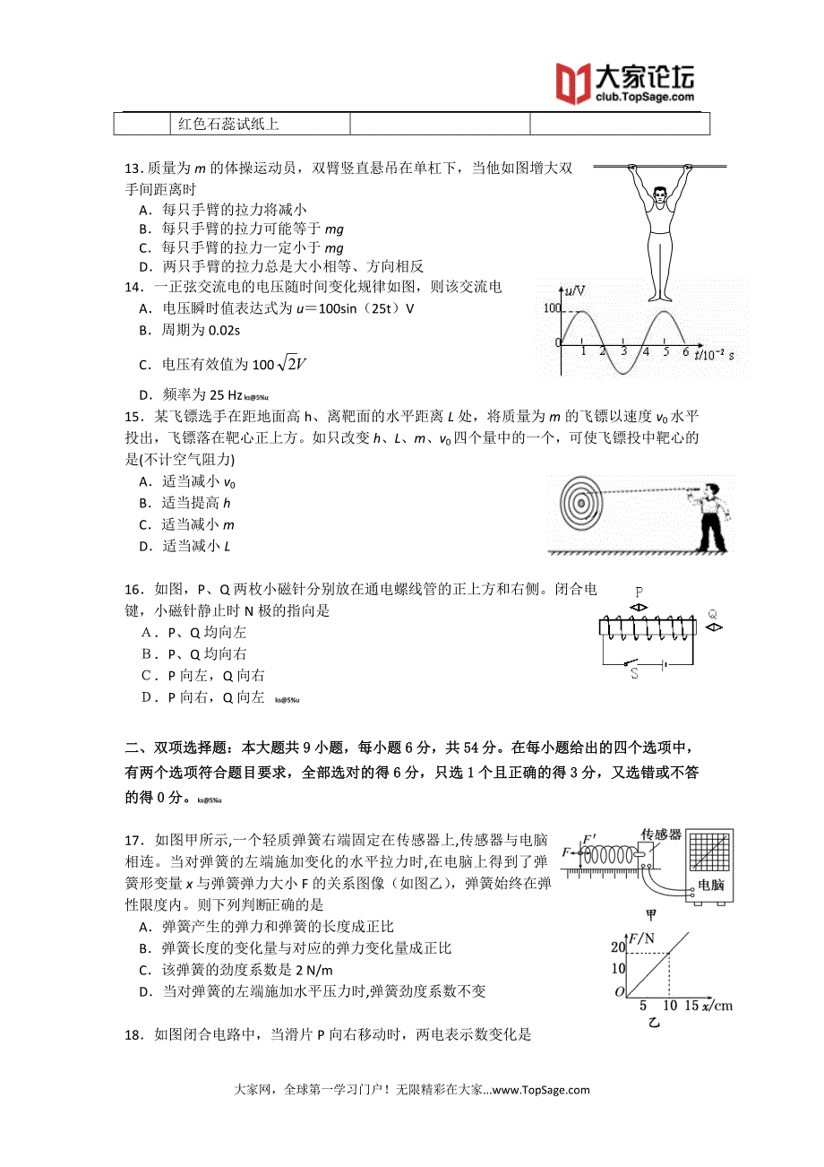 广东省珠海市2013届高三9月摸底理综试题(2013珠海一模)_第3页