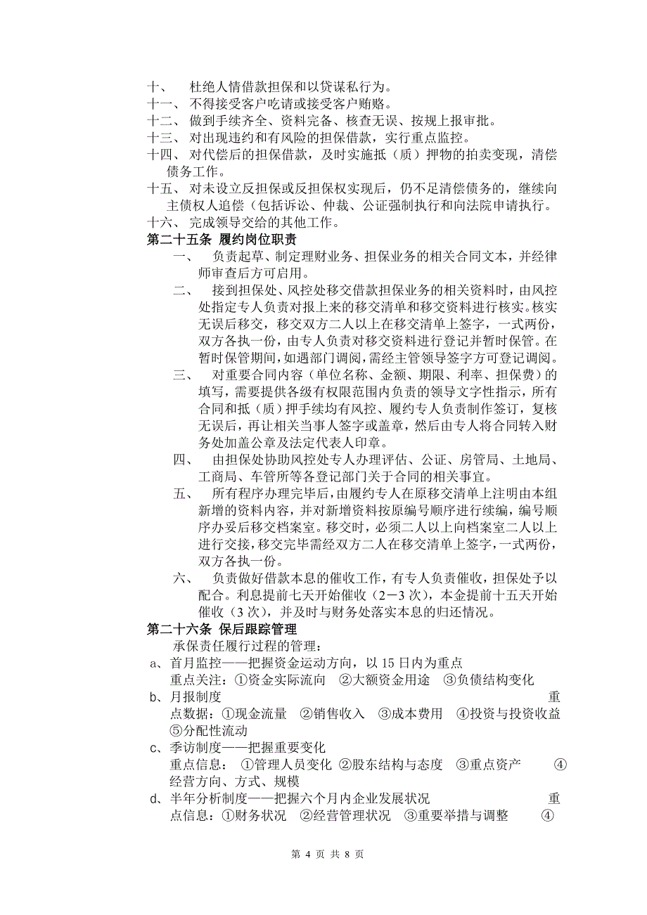 贷款担保风控业务流程职责_第4页