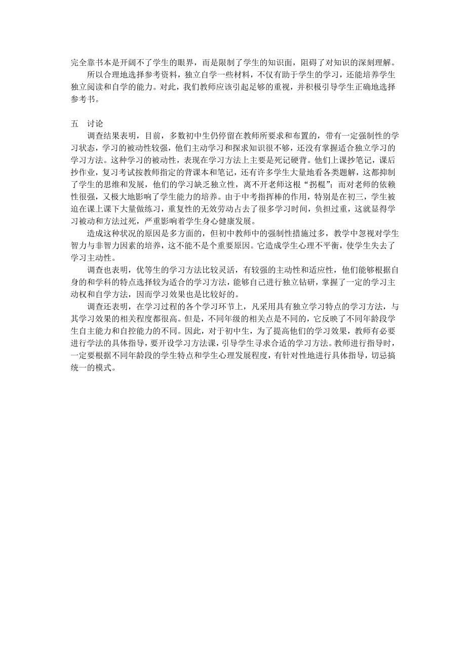 学习方式与有效学习的调查问卷_第5页