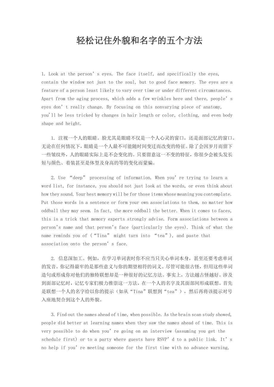 轻松记住外貌和名字的五个方法_第1页