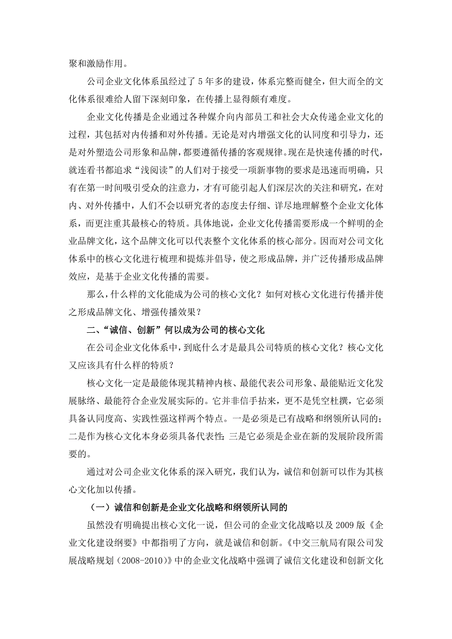 凸显“诚信、创新”文化  增强企业文化传播效果_第2页