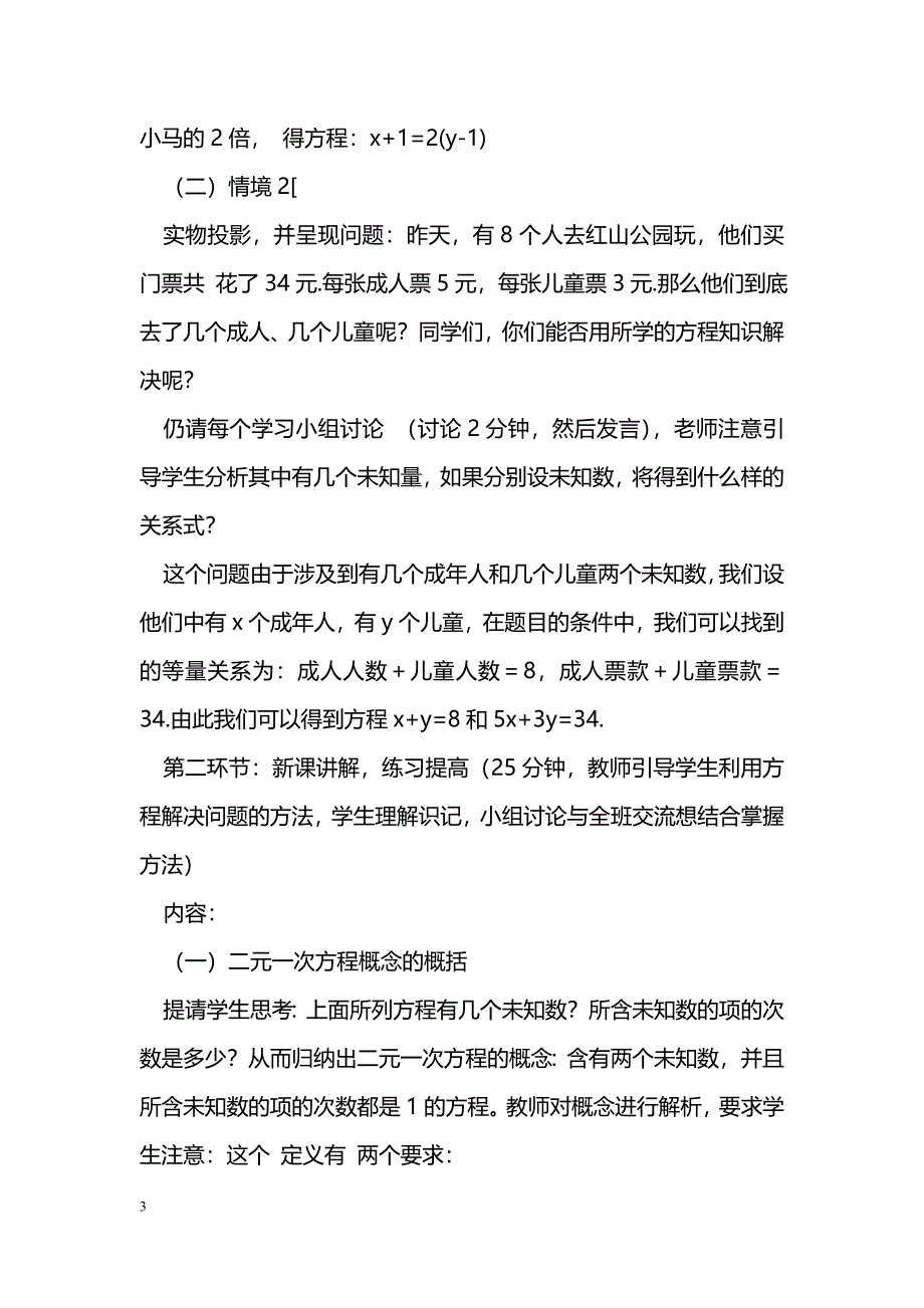 [数学教案]谁的包裹多_第3页