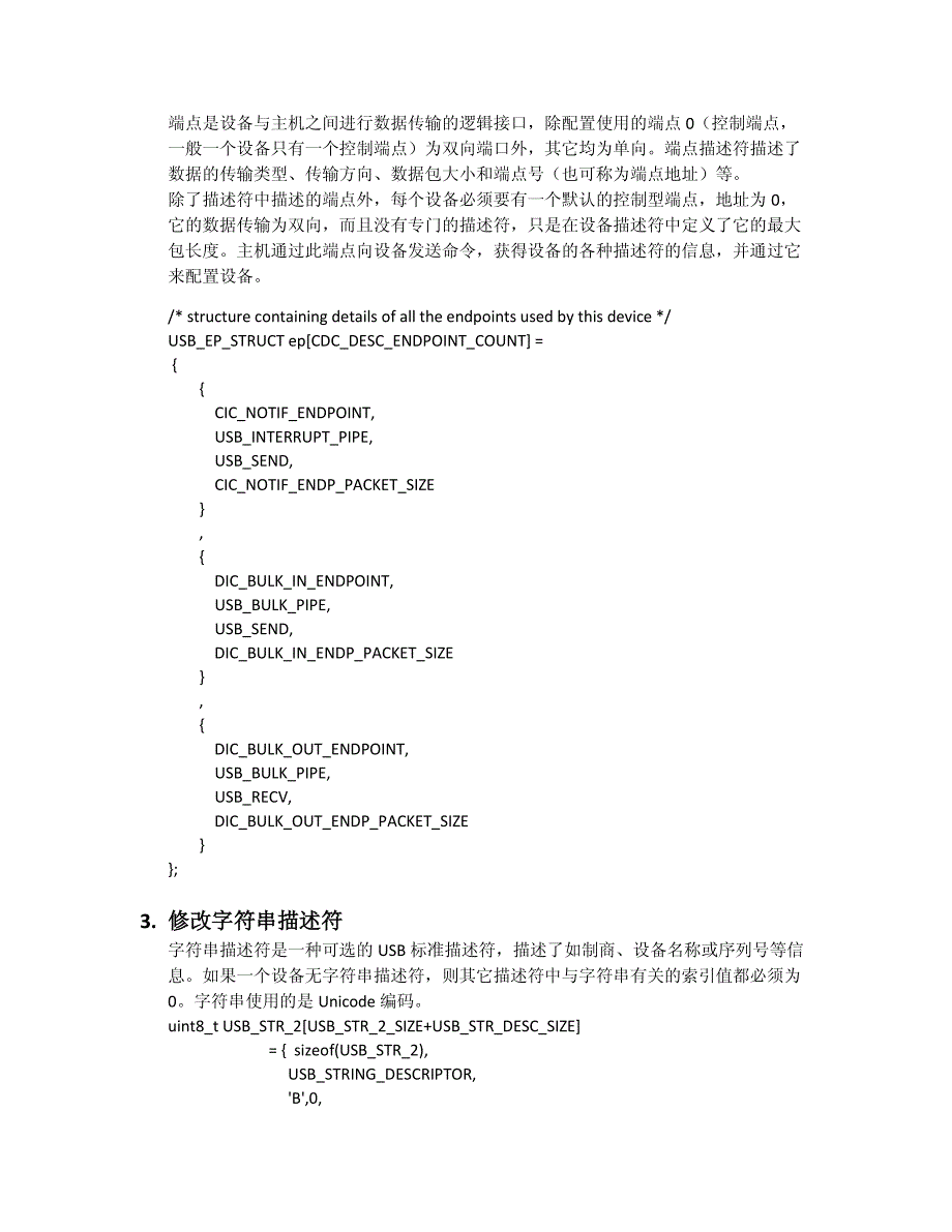 如何修改USB CDC成为自定义USB Bulk批量传输设备_第2页