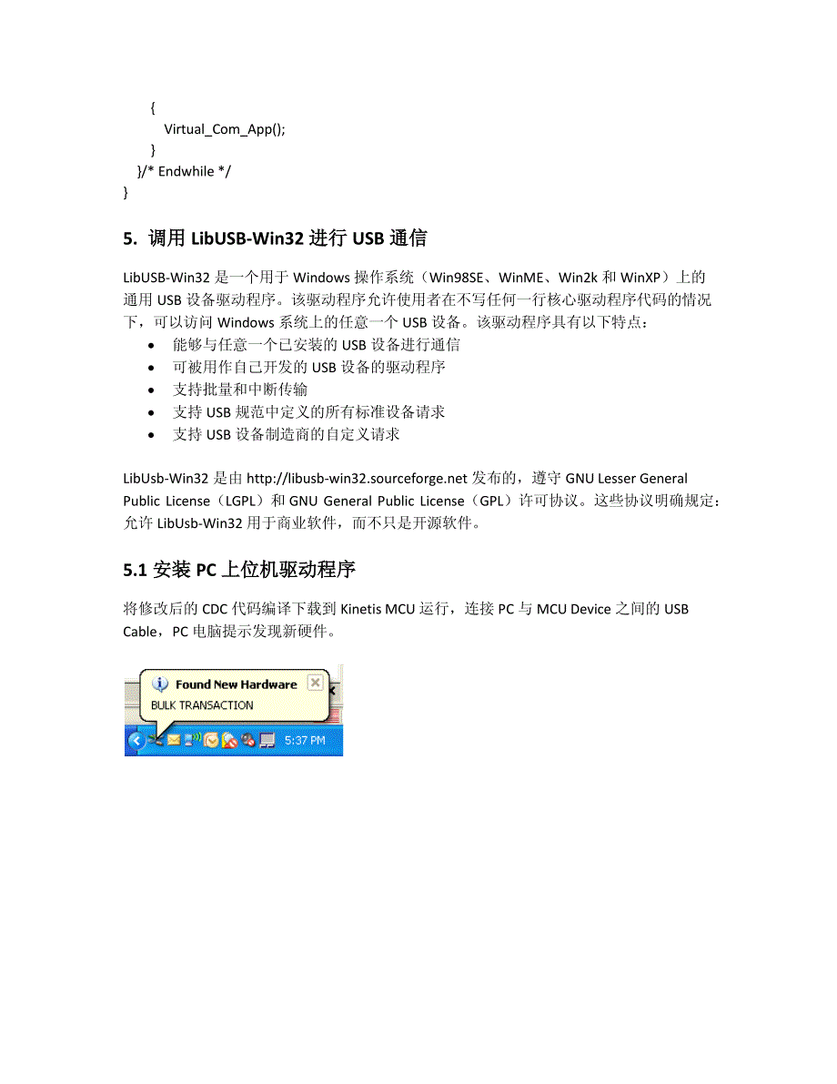 如何修改USB CDC成为自定义USB Bulk批量传输设备_第4页