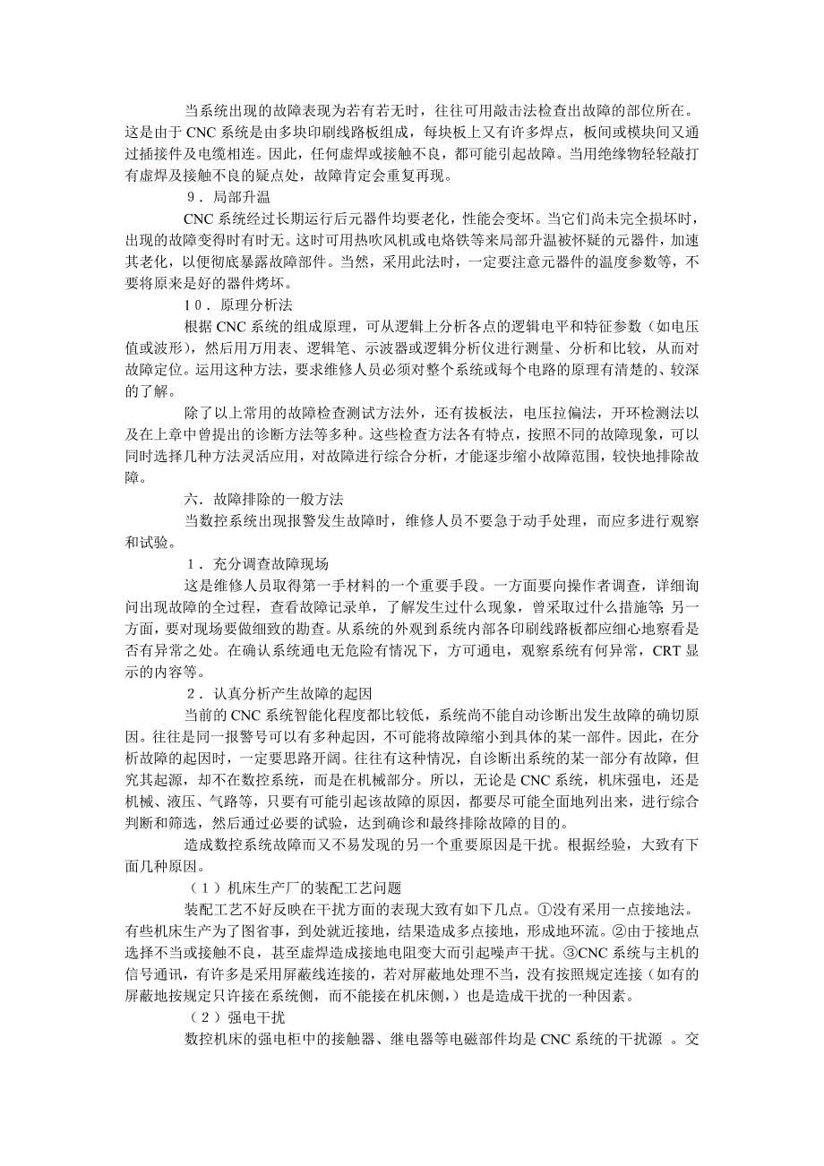 _数控机床包括数控系统、主传动系统、进给...(1)_第5页