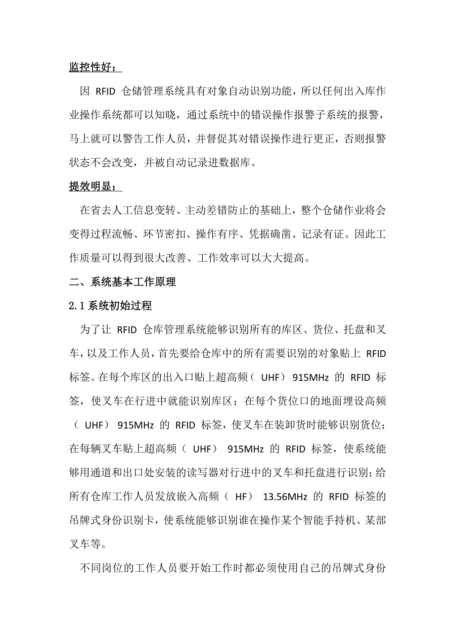 rfid仓储管理系统方案_第2页