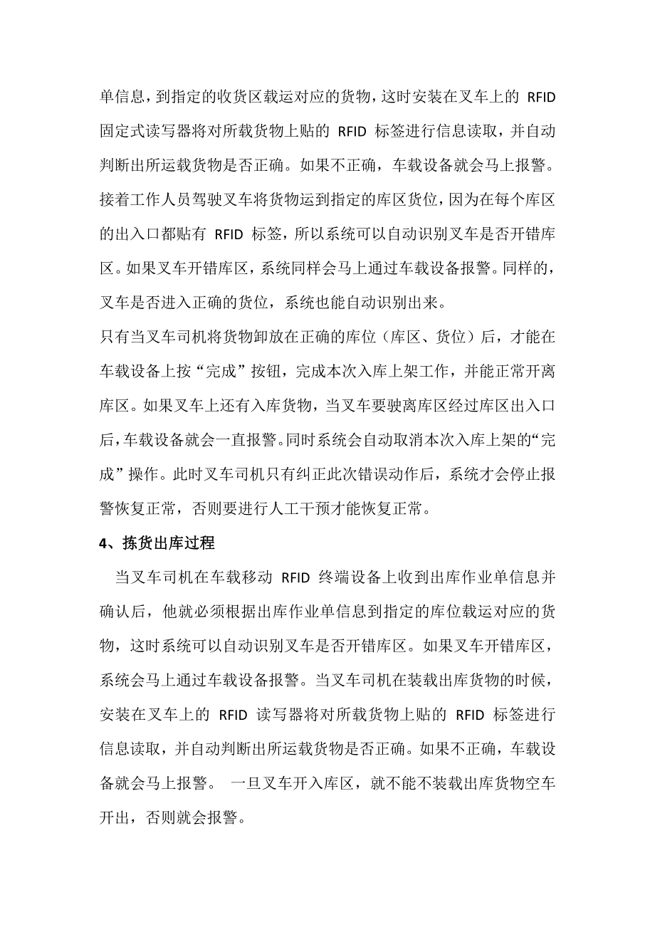 rfid仓储管理系统方案_第4页