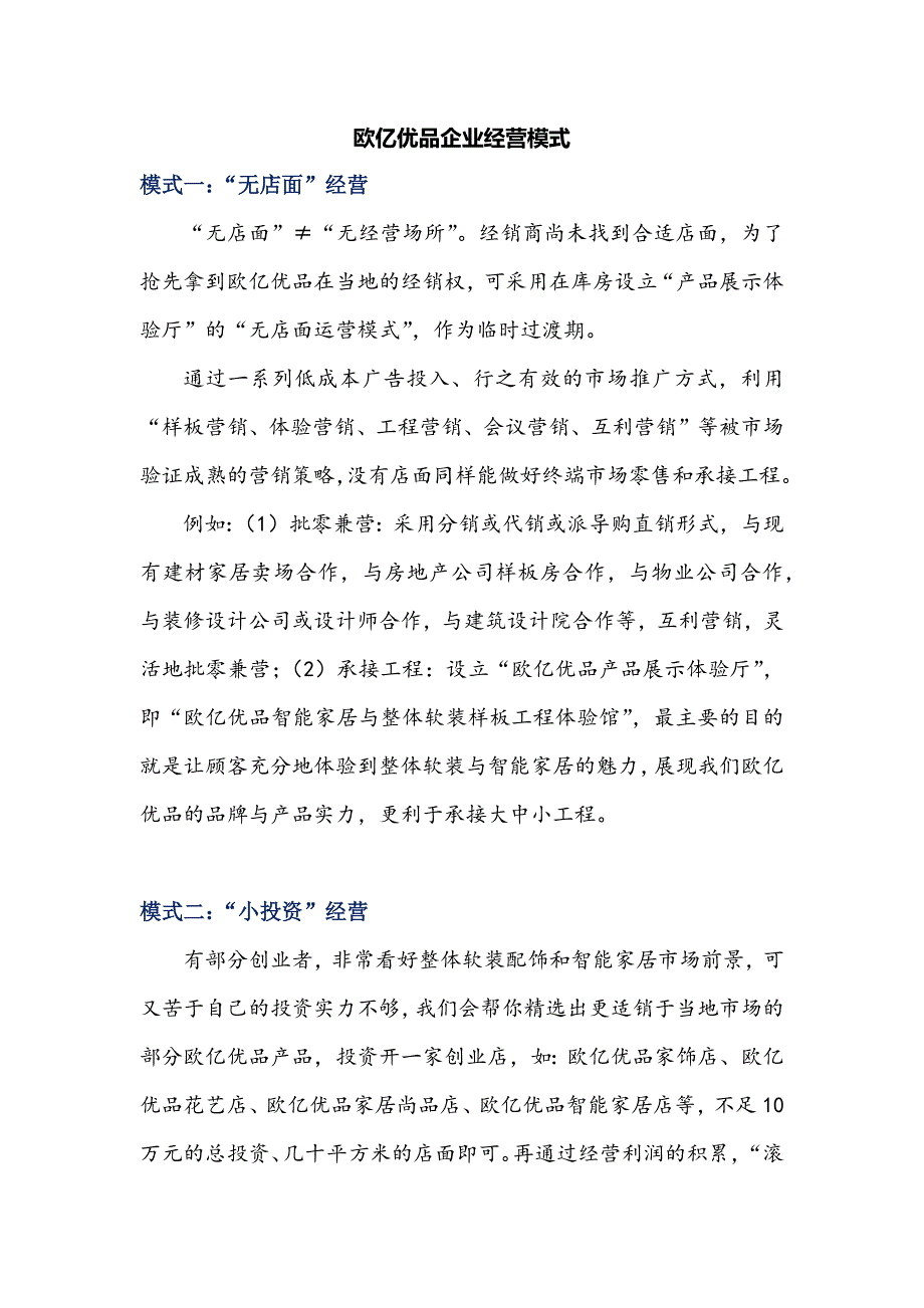 欧亿优品企业经营模式_第1页