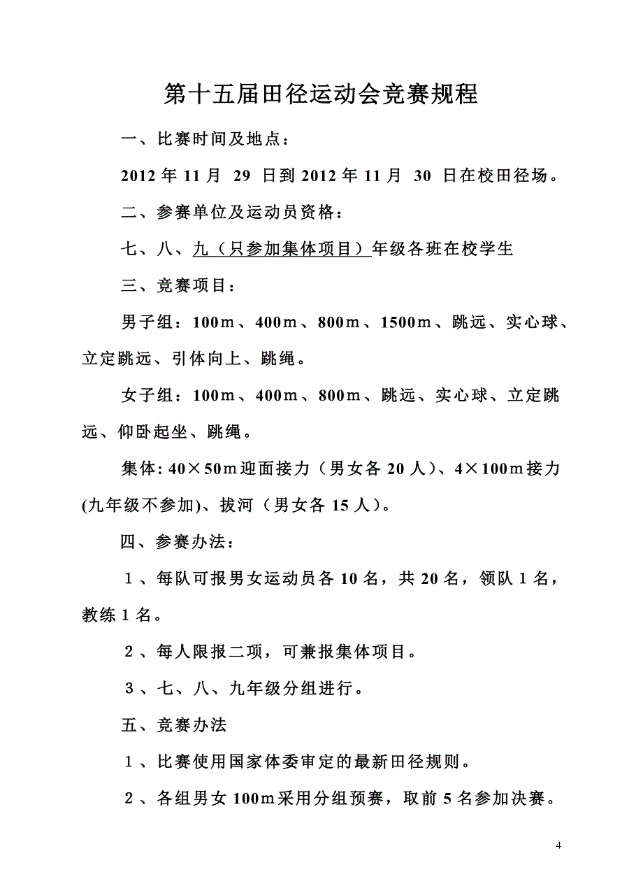 小林中心学校第十五届田径运动会秩序册_第4页