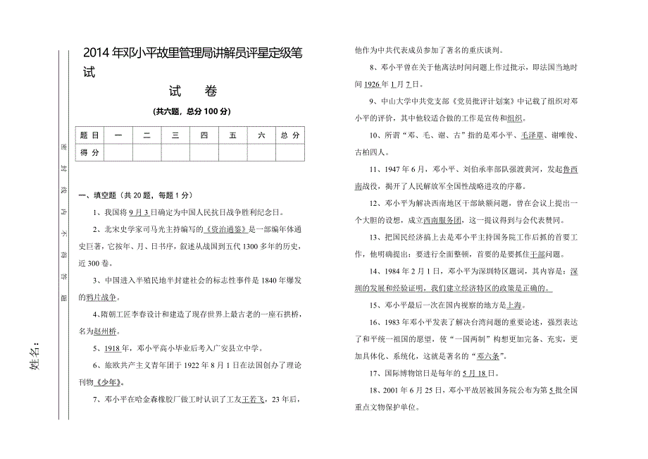讲解员评星定级笔试试卷_第1页