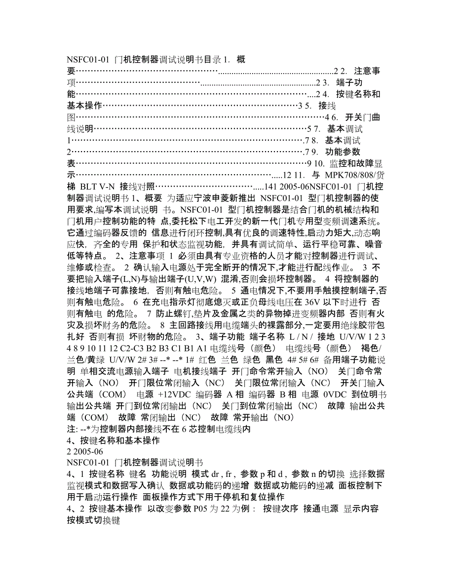 NSFC01-01 门机控制器_第1页