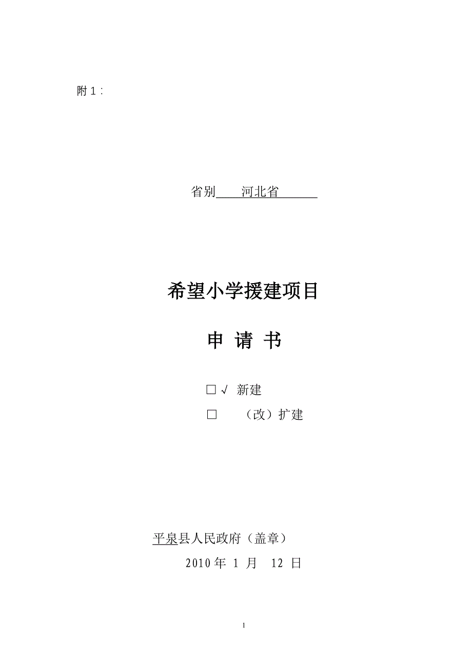 关于征询《希望小学建设管理规则》(讨论稿)_第1页