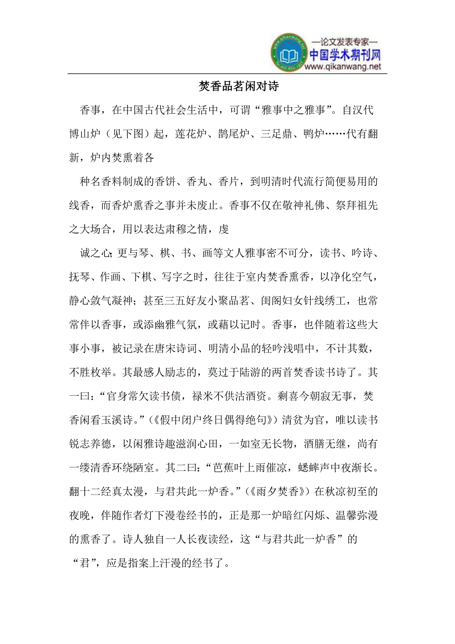 焚香品茗闲对诗_第1页
