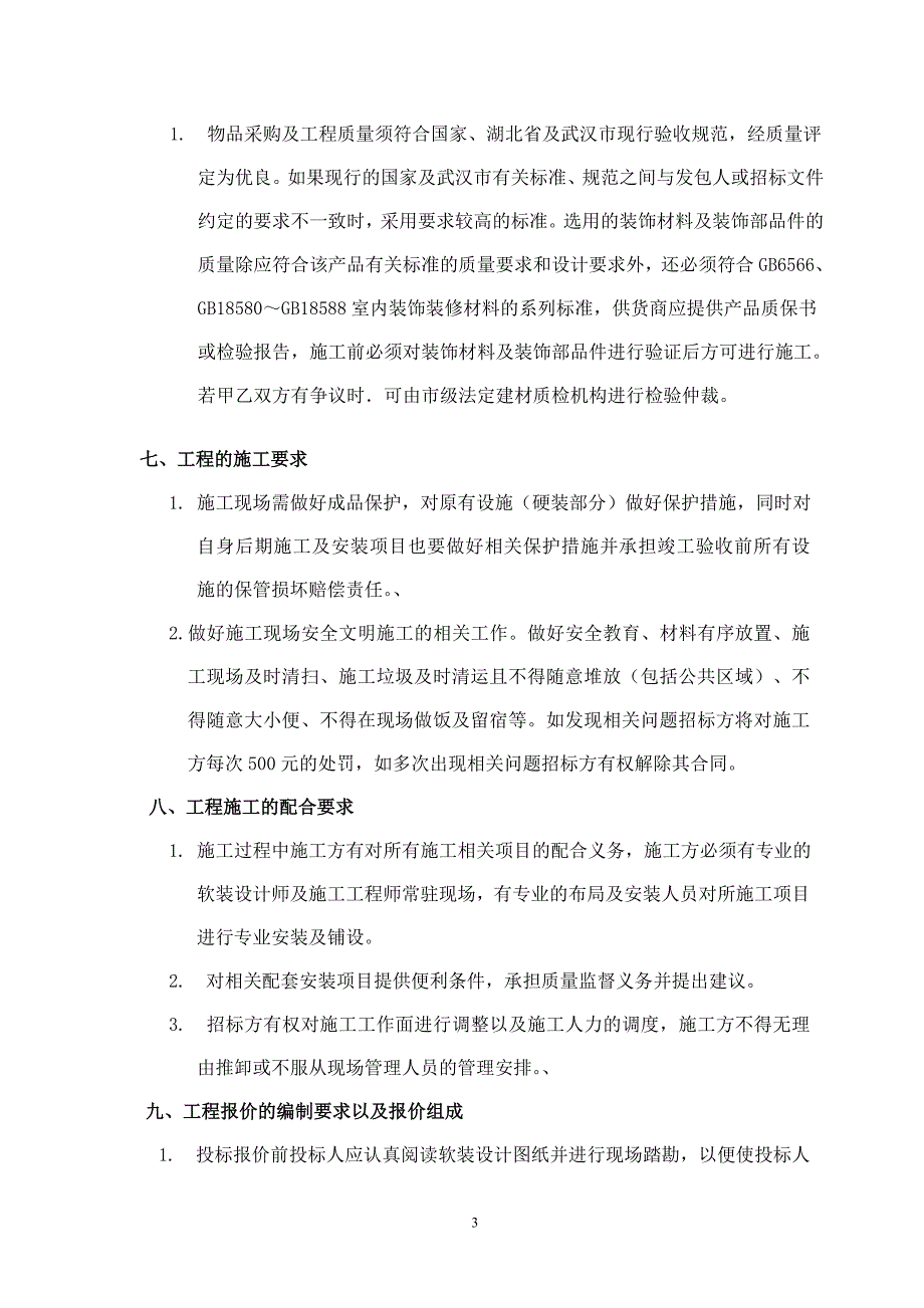 中铁·世纪金桥售楼部(软装、配饰)招标文件_第3页