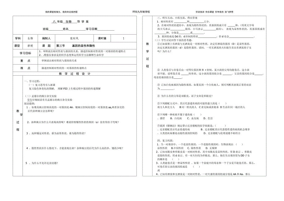 第三节基因的显性和隐性导学案_第1页