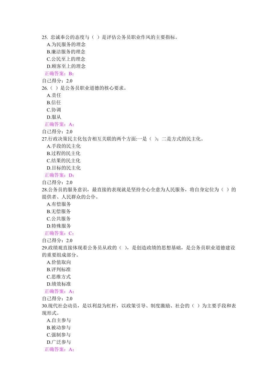 公务员职业道德试卷及答案_第5页