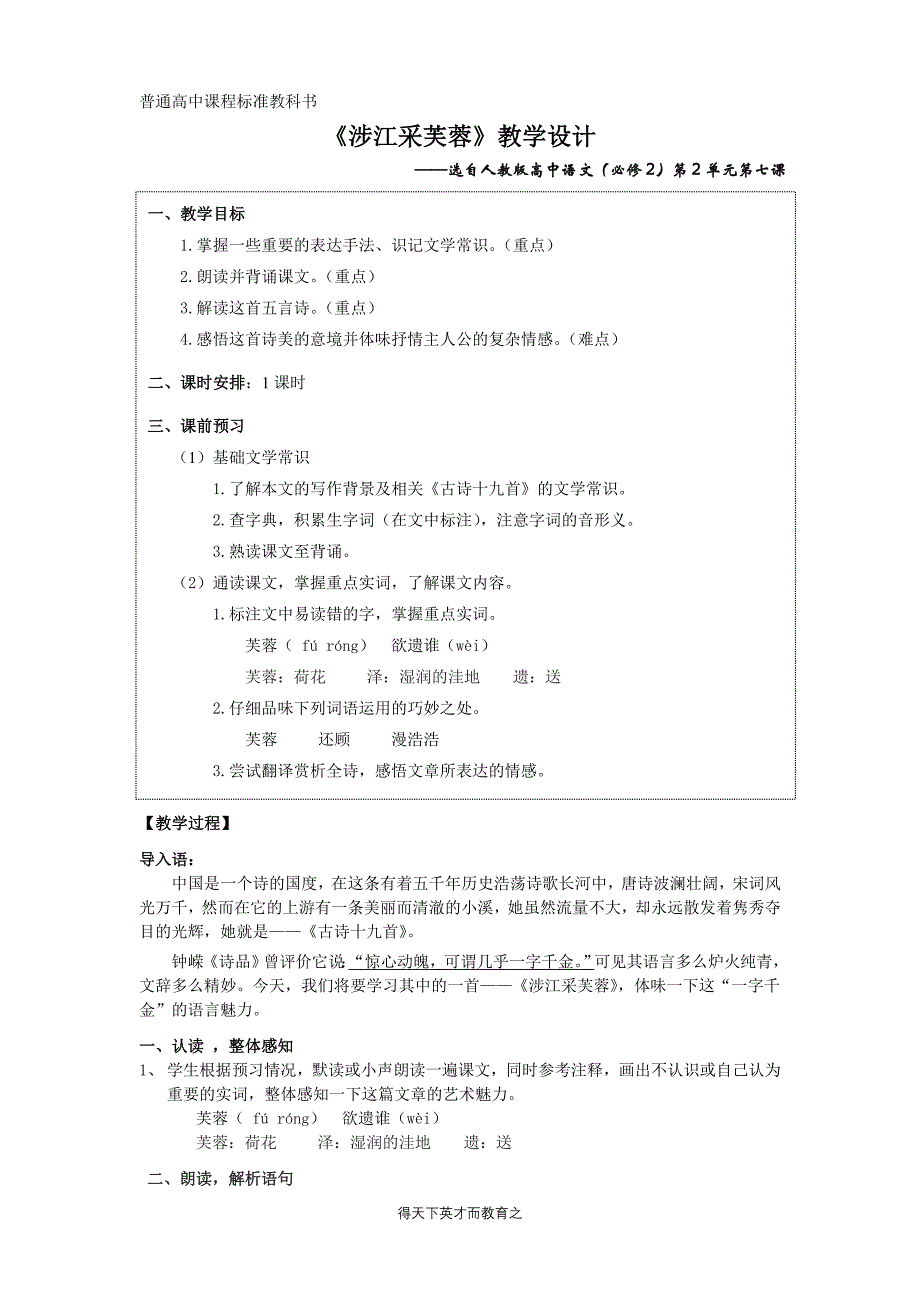 涉江采芙蓉教案_第1页