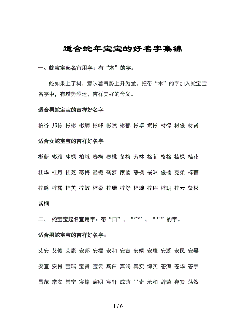 适合蛇年宝宝的好名字集锦_第1页