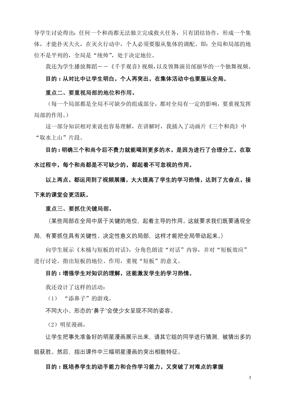 要从全局上把握事物的联系说课稿_第3页