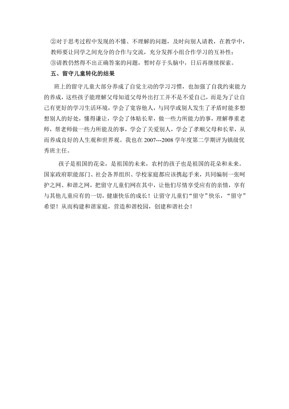 浅谈如何培养农村留守儿童良好学习习惯_第4页