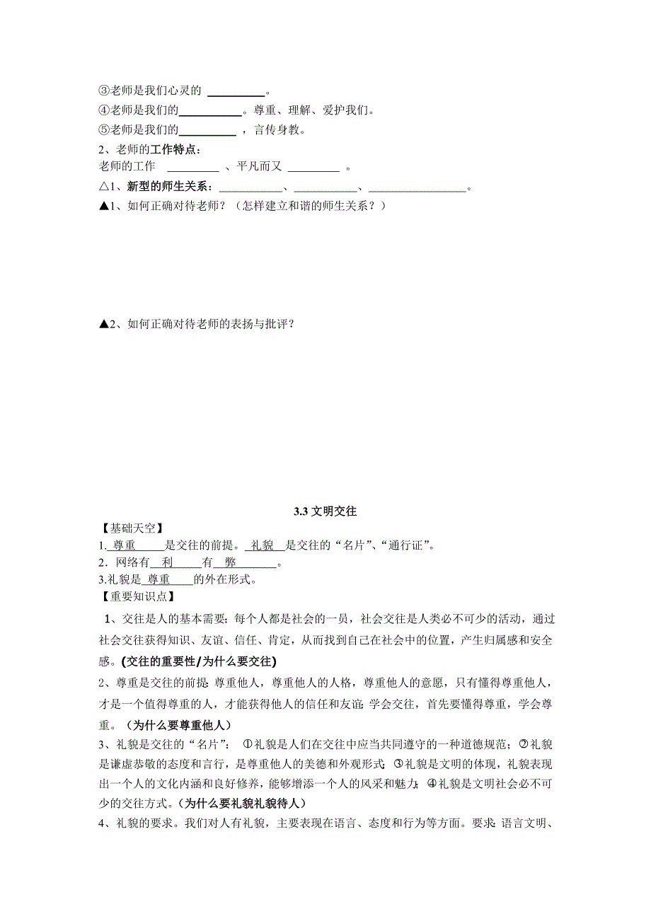 七年级思想品德上册第三单元复习提纲_第2页