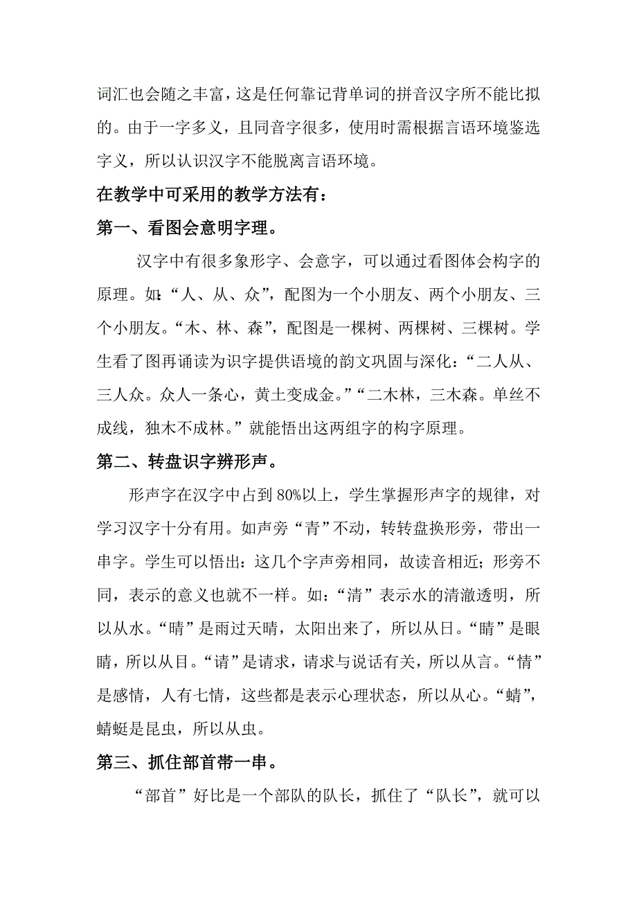 浅谈字词教学实践中的好方法_第3页