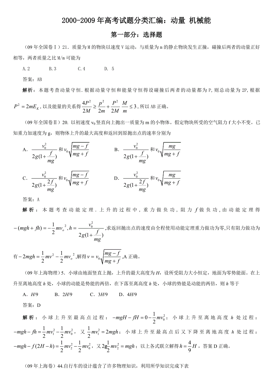 高中理综物理试题分类总结_第1页