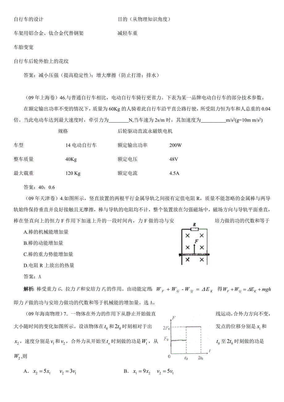 高中理综物理试题分类总结_第2页