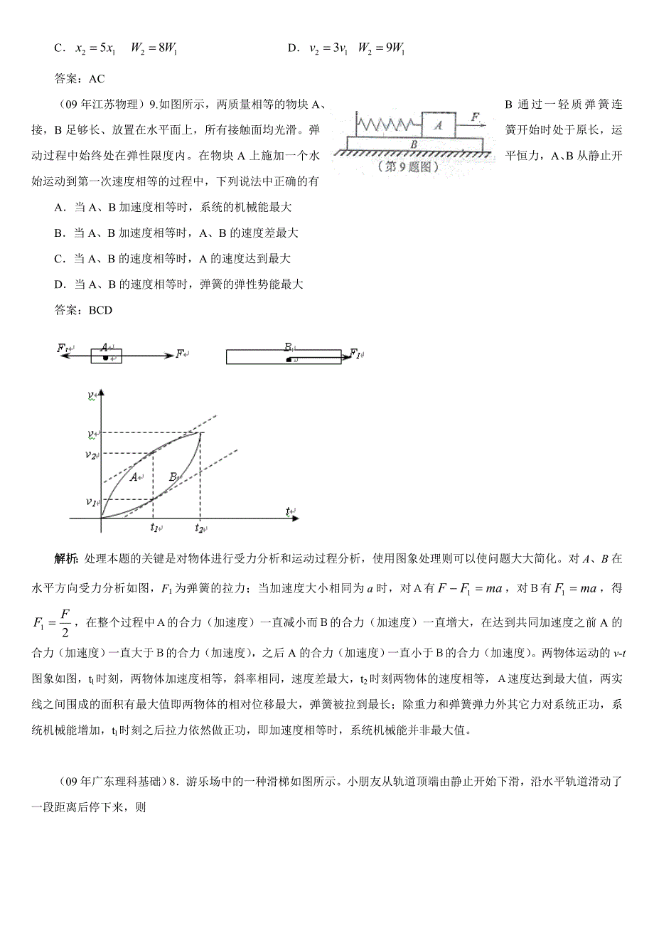 高中理综物理试题分类总结_第3页