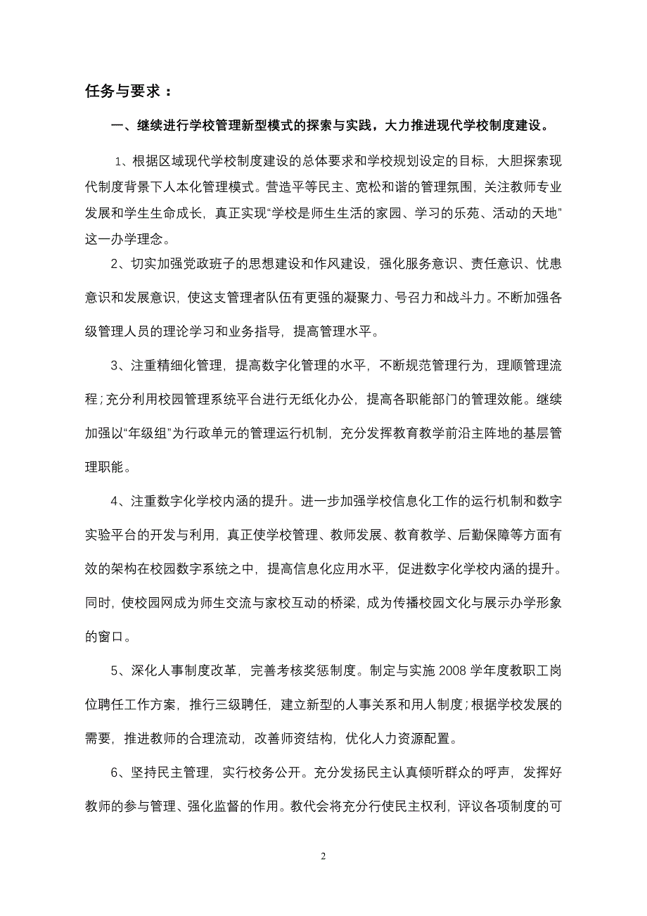 明星学校二OO八学年度第一学期工作计划_第2页