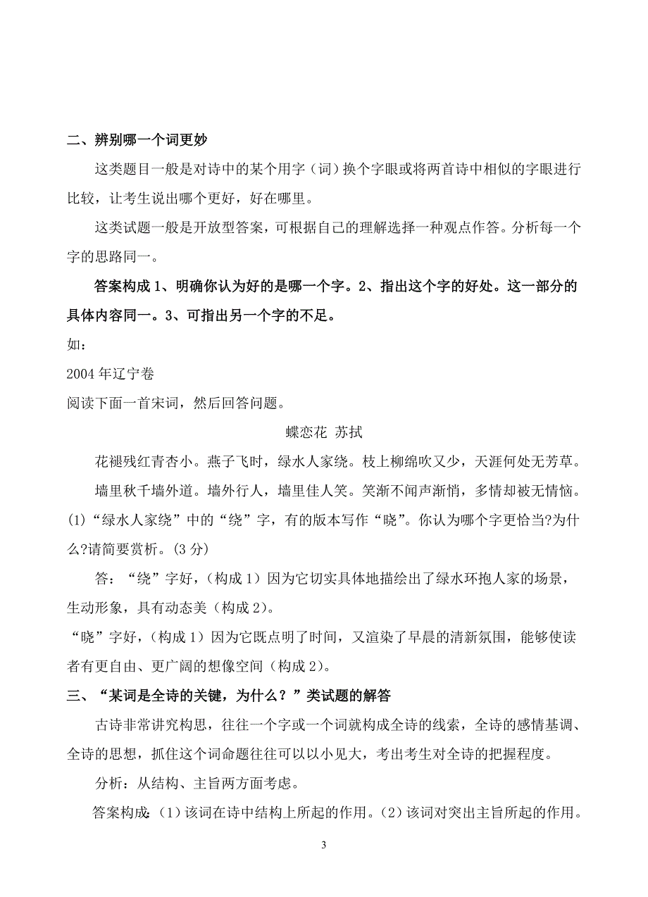 高中考试古诗词“炼字型”试卷解答_第3页