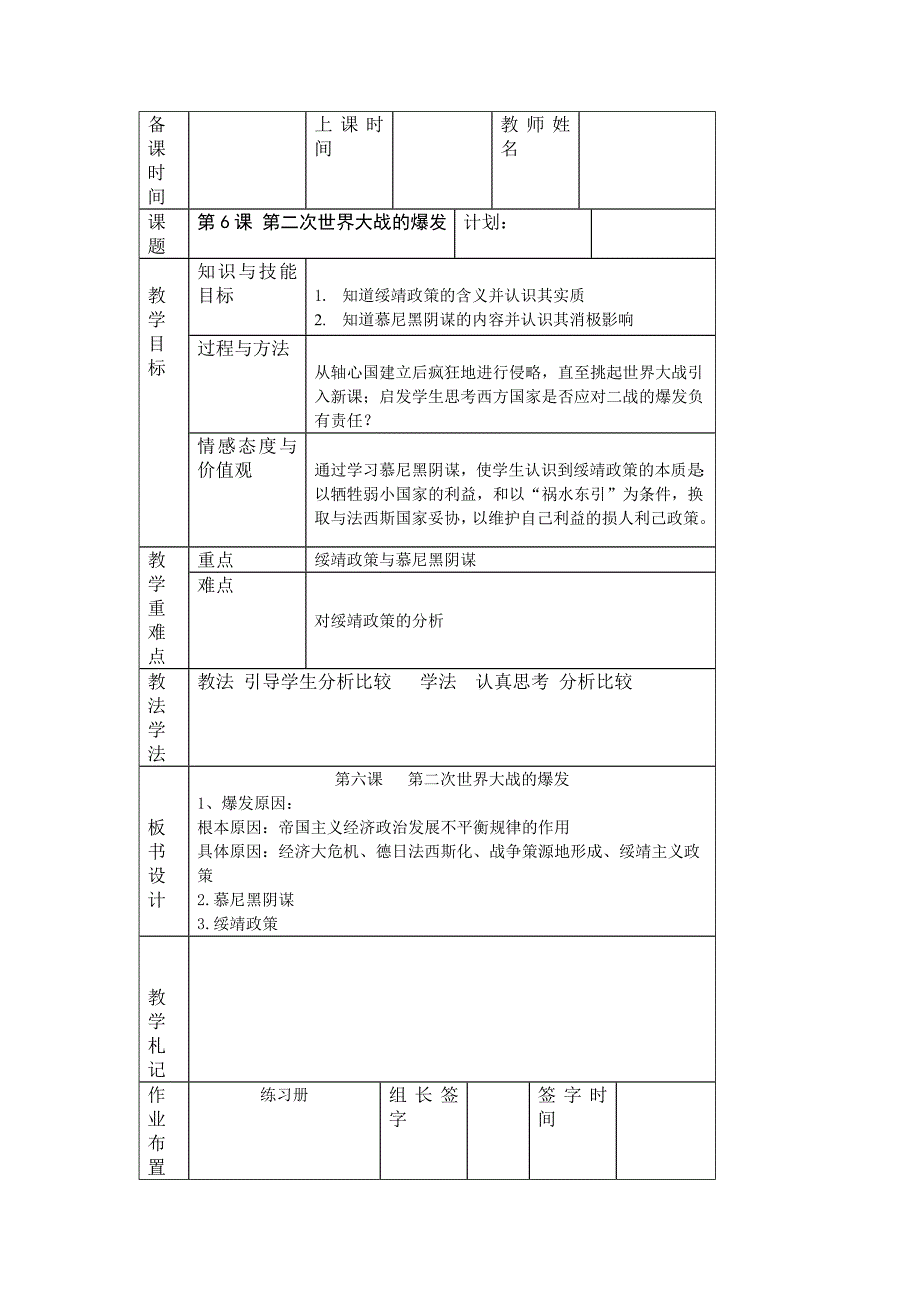 第6课第二次世界大战的爆发_第1页