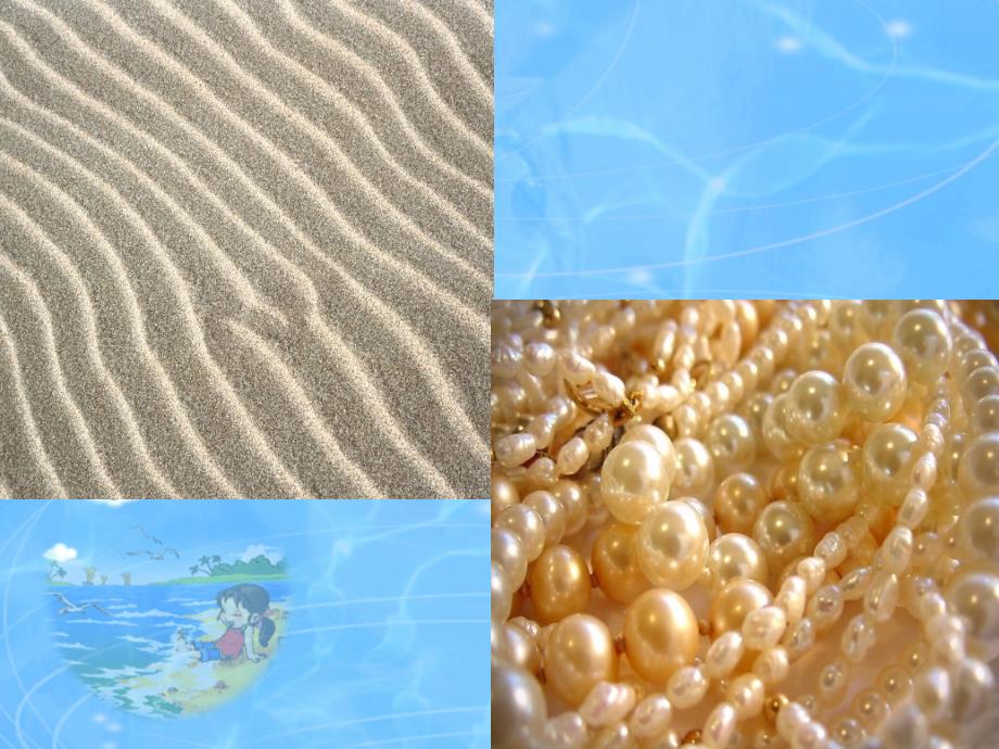 三年级语文上册十 奇妙的海底世界3 圆圆的沙粒第二课时课件_第4页