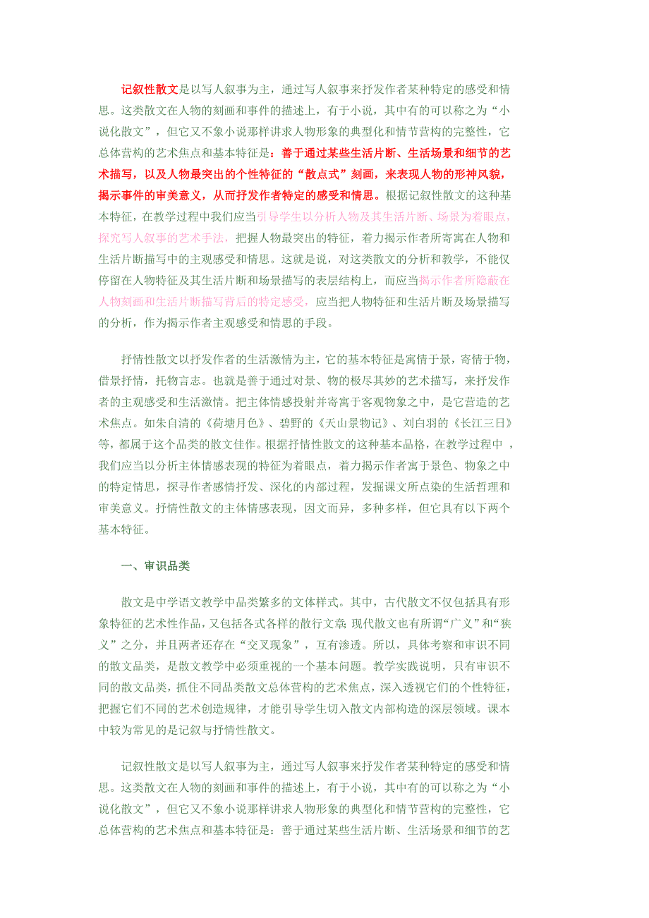 记叙性散文是以写人叙事为主_第1页