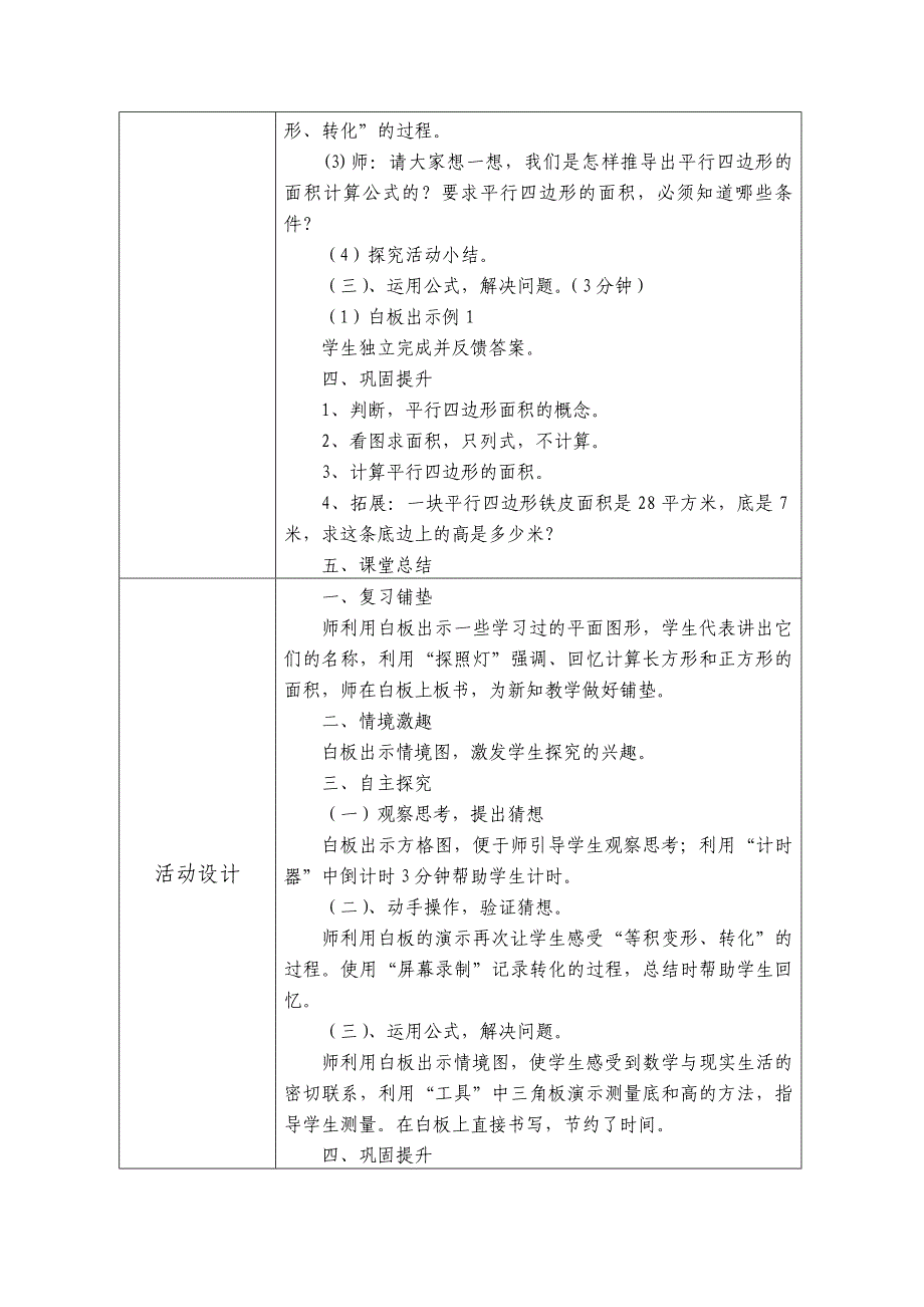 尹冬梅平行四边形的面积白板教学设计_第3页