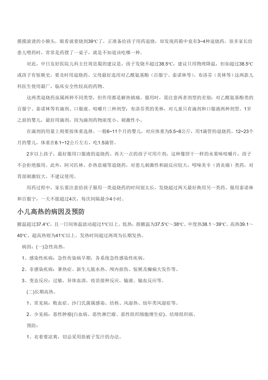 小儿发烧的物理降温法_第2页