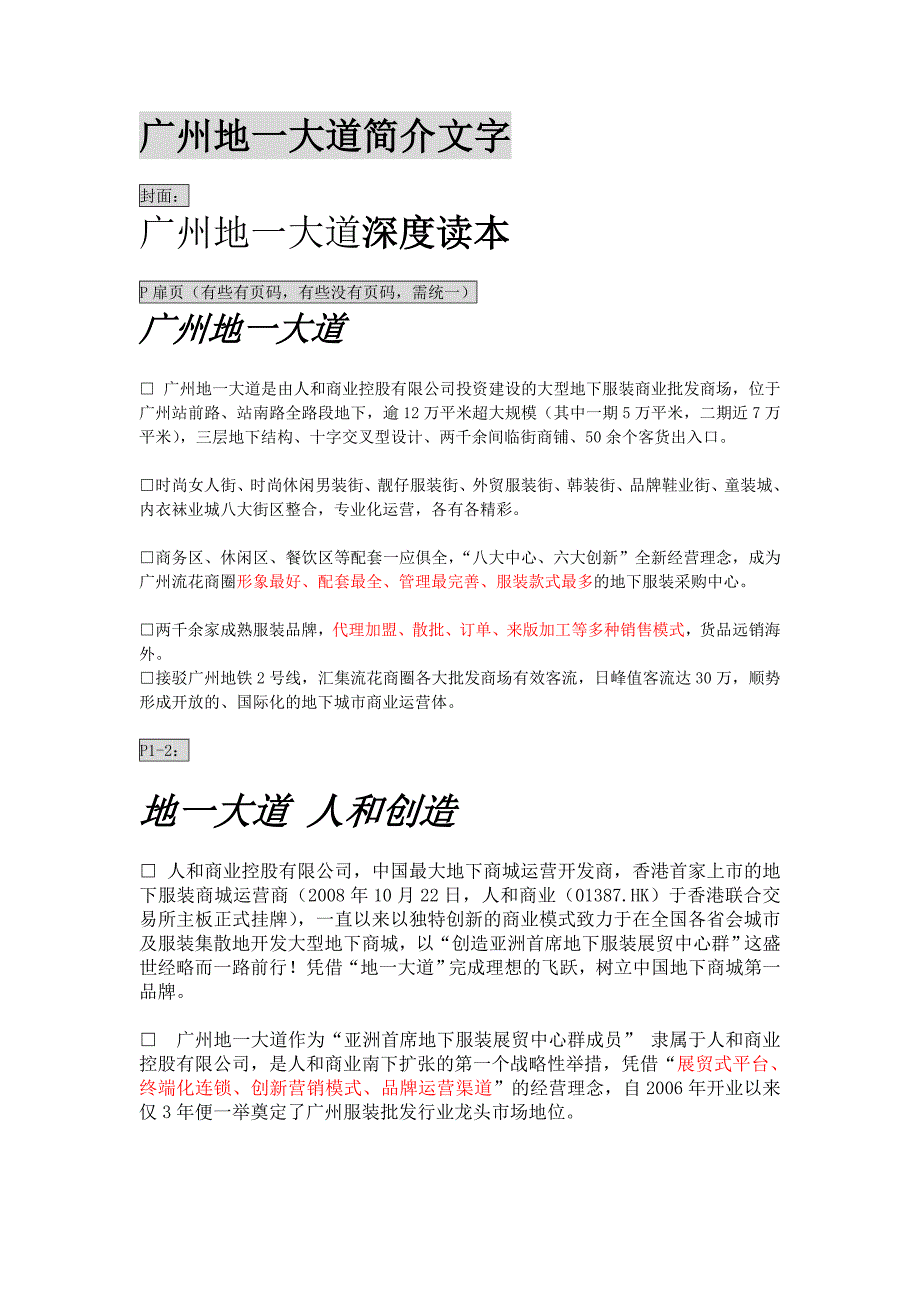 ：广州地一大道招商手册暨深度读本_第1页