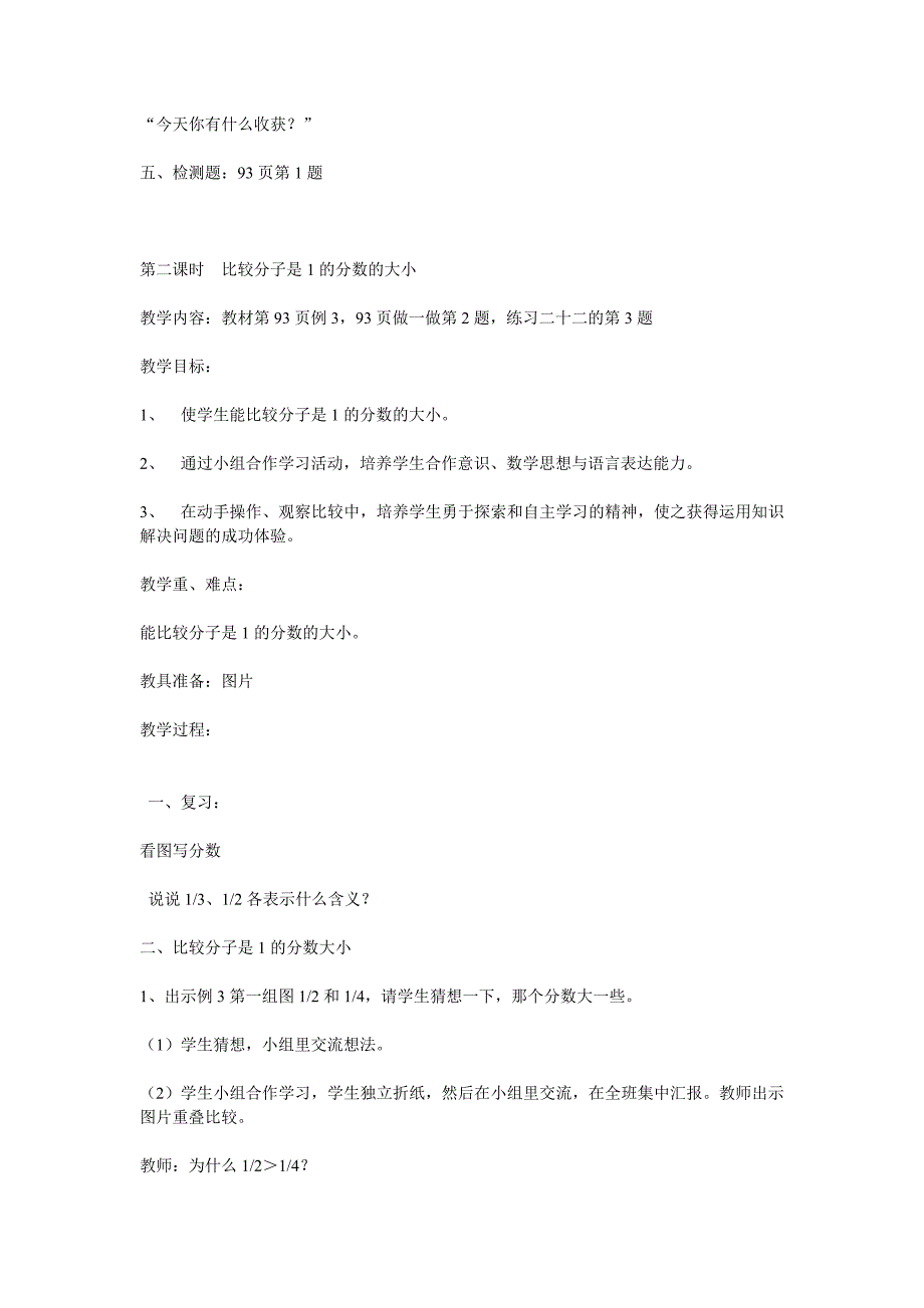 第七单元分数的初步认识(二)_第4页