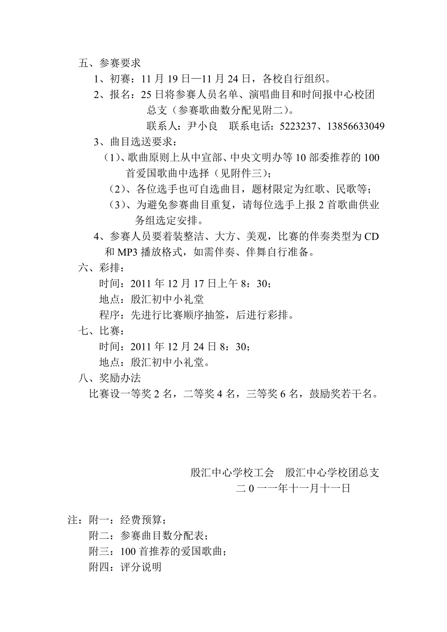 殷汇中心学校校园文化艺术节活动方案_第2页