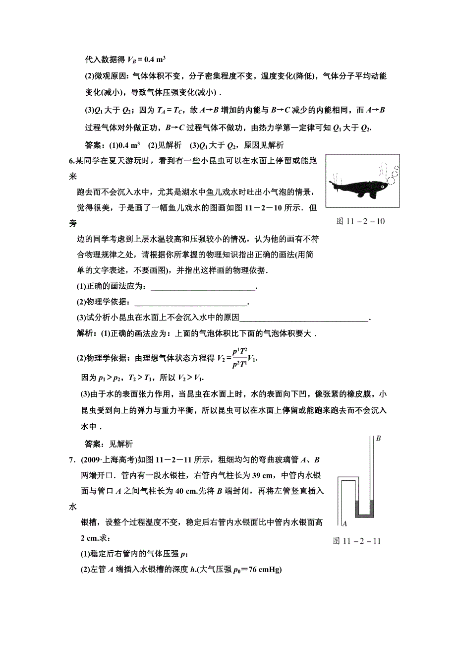 第十一章  第2单元  固体、液体和气体  知能演练场_第4页