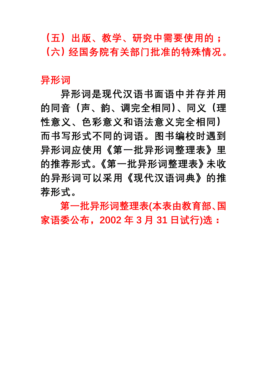 第四讲校对是非之文字校对_第3页