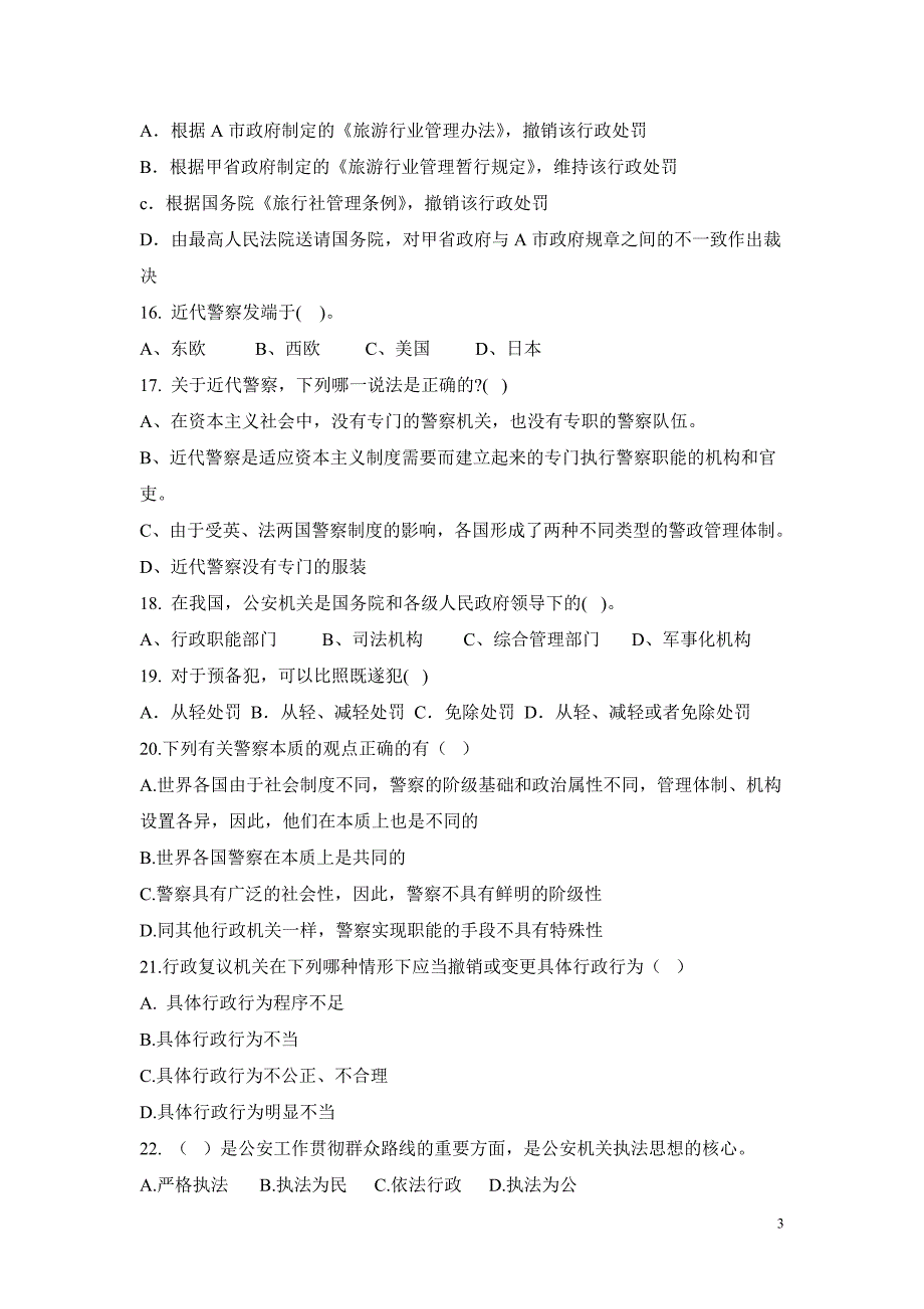 《法律基础知识与公安业务知识》模拟试卷三_第3页