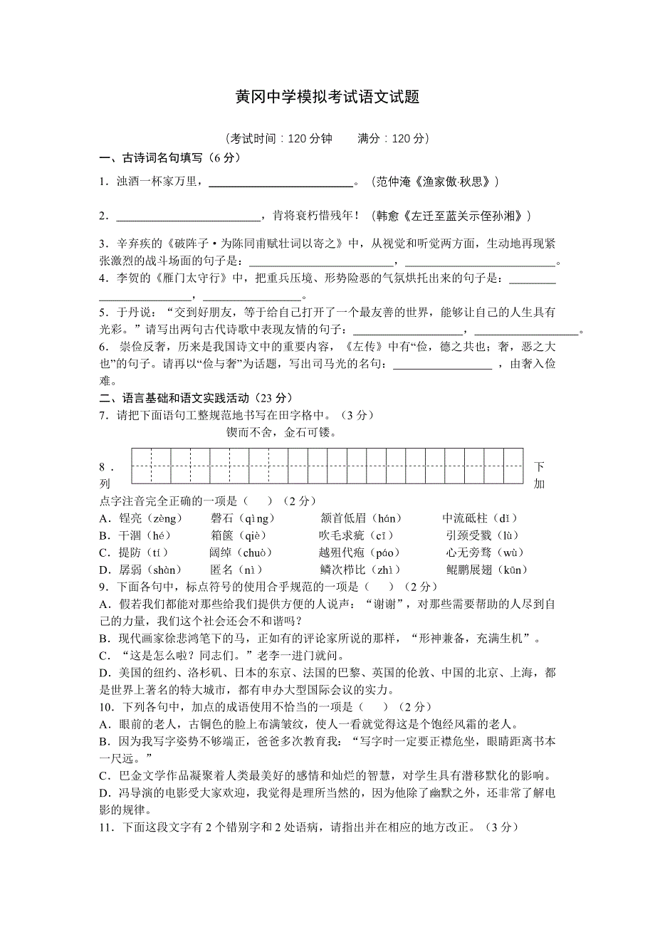 湖北省2011届初三中考第三次模拟考试语文_第1页