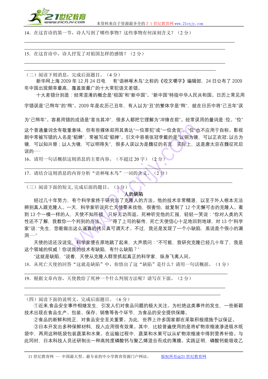 湖北省2011届初三中考第三次模拟考试语文_第4页