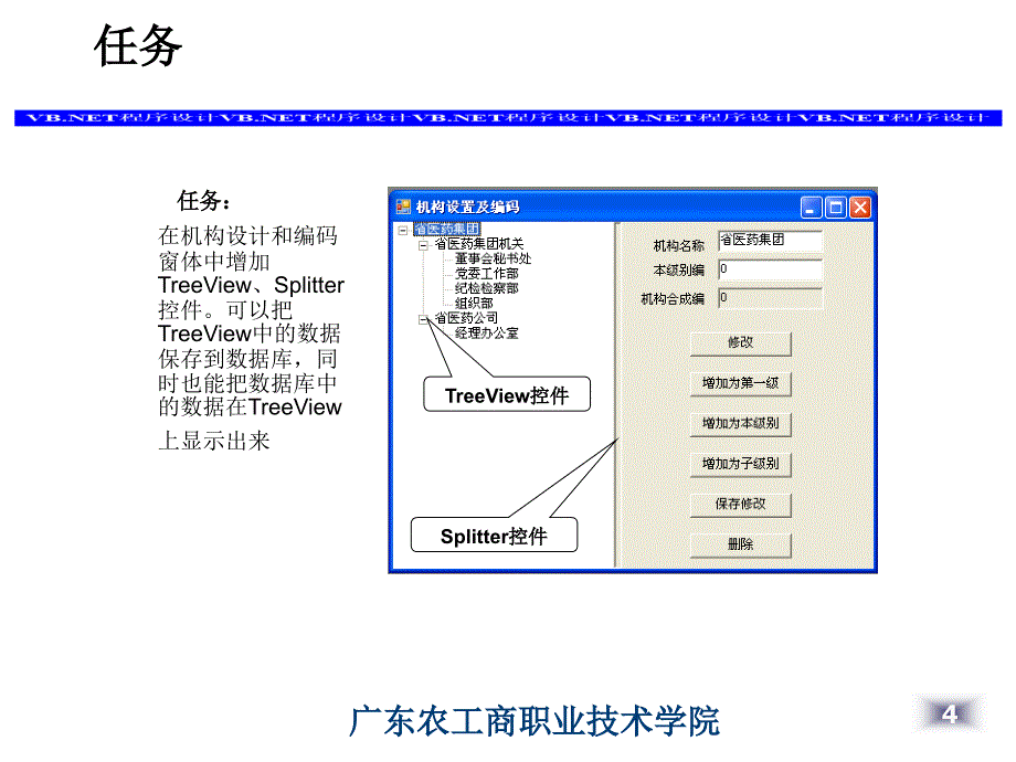 任务七 利用高级控件完善系统_第4页