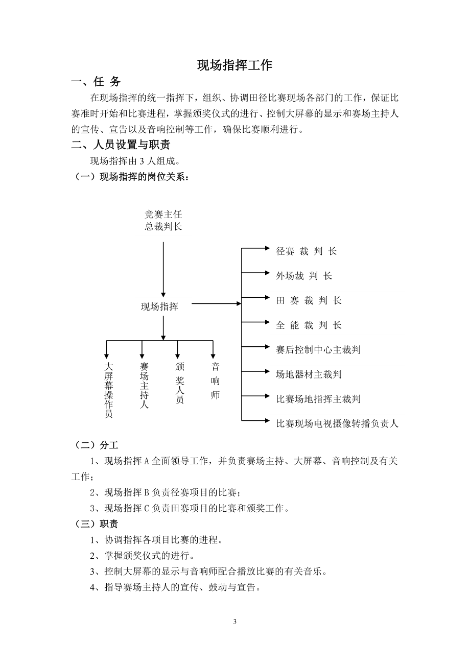 裁判细则汇总_第4页