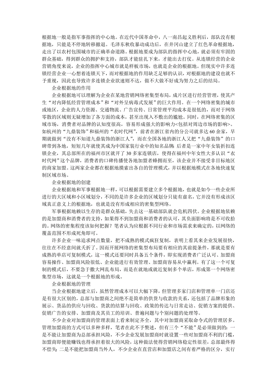 根据地一般是指军事指挥的中心地_第1页