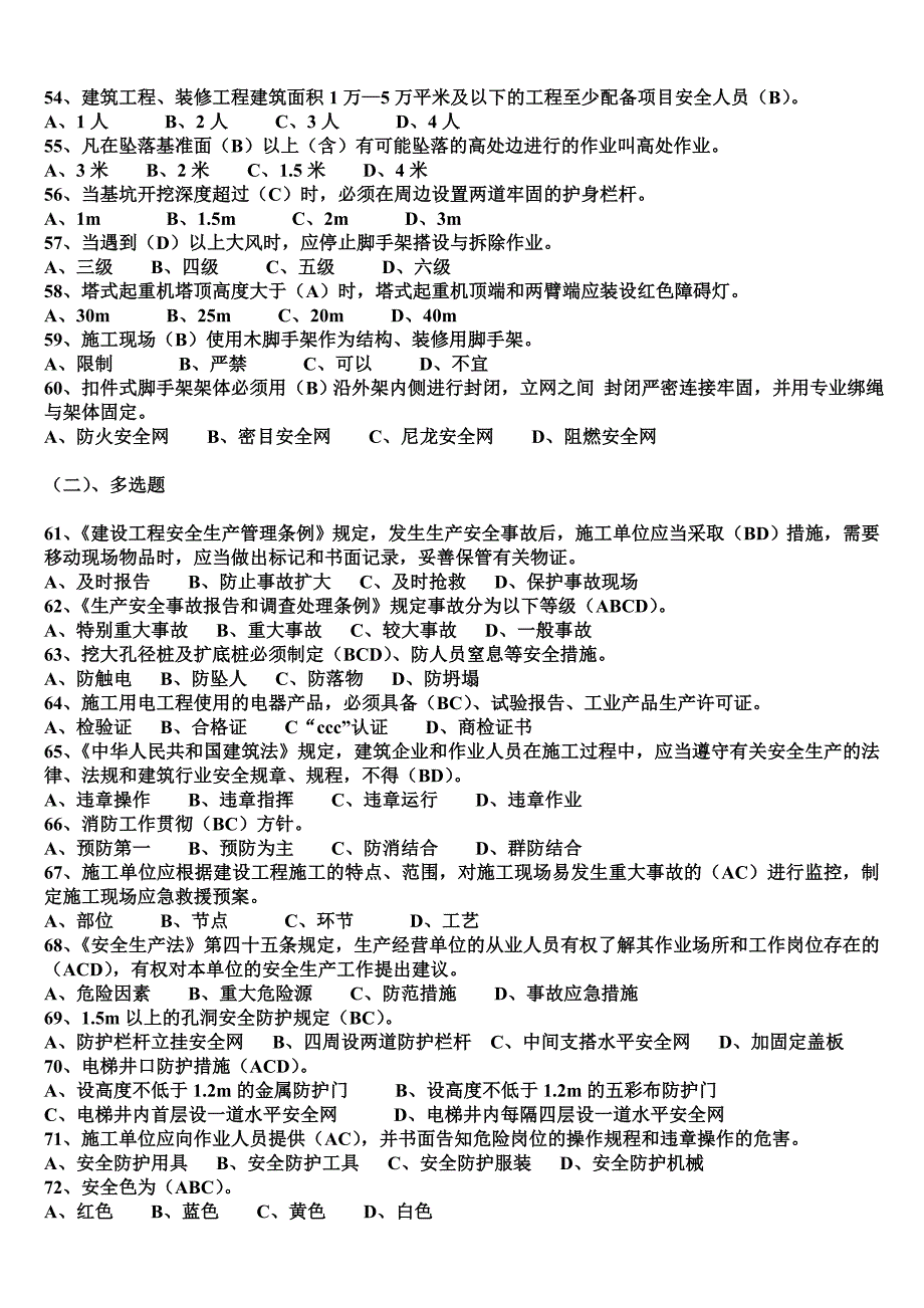 安全员C本模拟试卷[二]_第4页